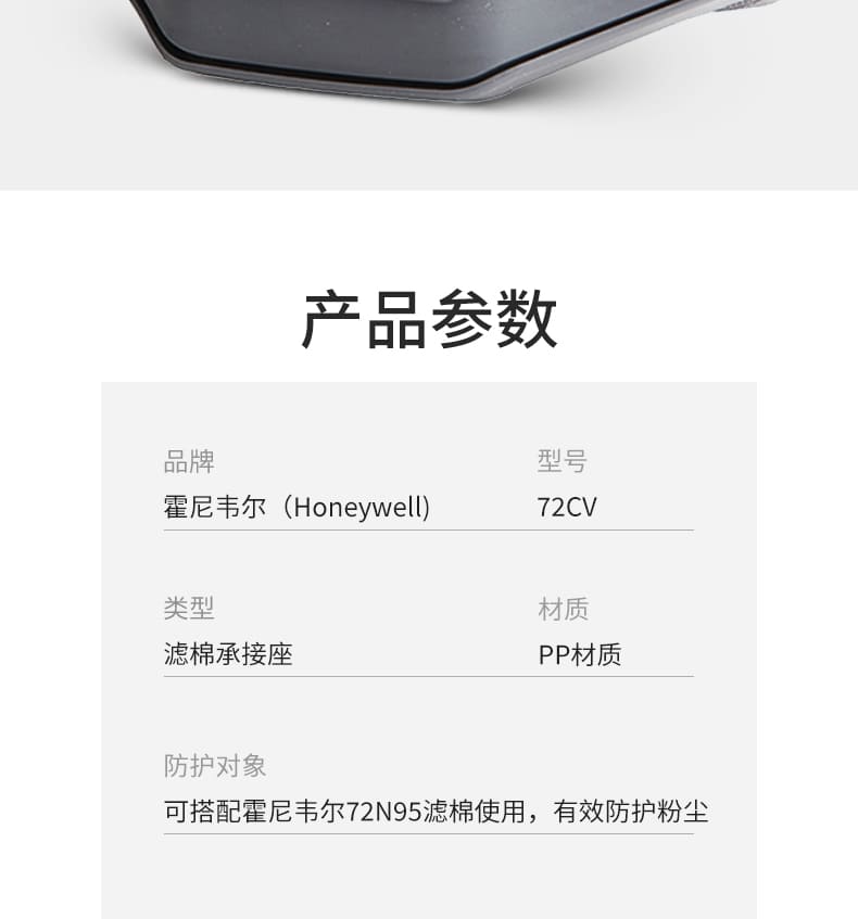 霍尼韦尔（Honeywell） 72CV 滤棉承接座 (用于 7200 系列硅胶半面罩)